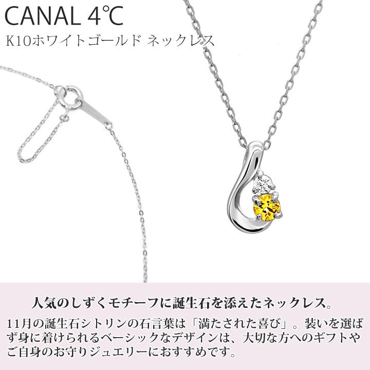 Canal4℃ カナル 4°c ネックレス 11月誕生日石 シトリン Canal4℃ カナル 4°c ネックレス 11月誕生日石 シトリン