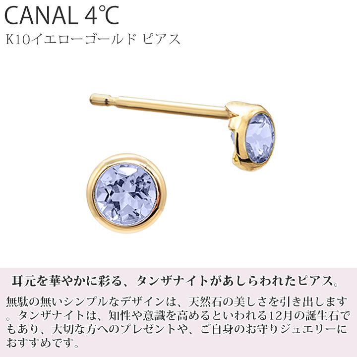 Canal4℃ カナル 4°c ピアス 12月 誕生日石 タンザナイト 一粒 Canal4℃ カナル 4°c ピアス 12月 誕生日石 タンザナイト 一粒