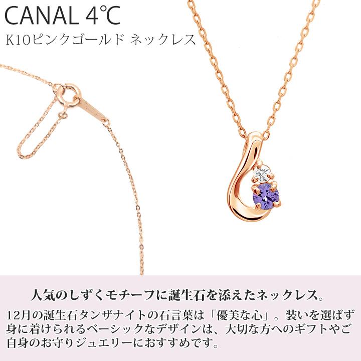 Canal4℃ カナル 4°c ネックレス 12月誕生日石 タンザナイト Canal4℃ カナル 4°c ネックレス 12月誕生日石 タンザナイト