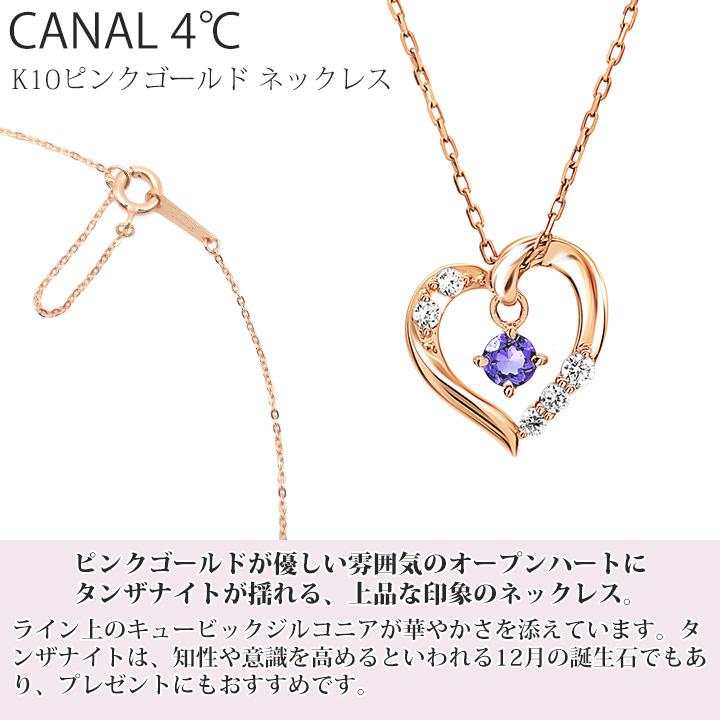 Canal4℃ カナル 4°c ネックレス 12月誕生日石 タンザナイト Canal4℃ カナル 4°c ネックレス 12月誕生日石 タンザナイト