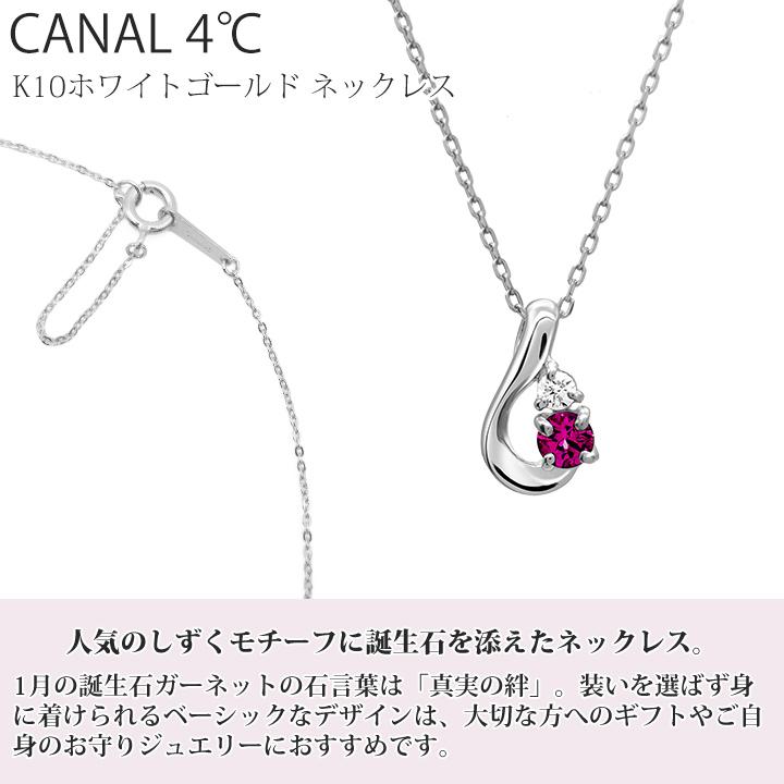 Canal4℃ カナル 4°c ネックレス 1月誕生日石 ロードライト Canal4℃ カナル 4°c ネックレス 1月誕生日石 ロードライト