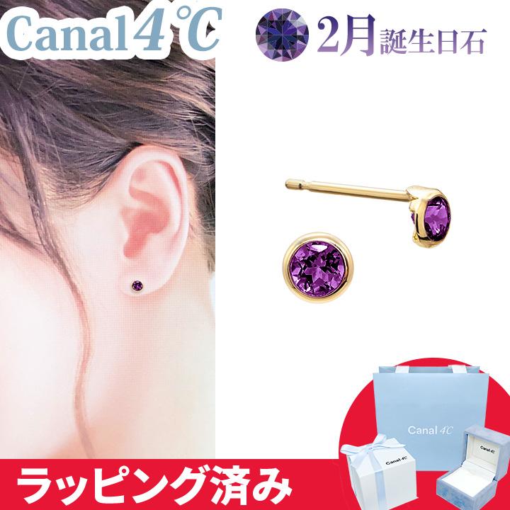 Canal4℃ カナル 4°c ピアス 2月誕生日石 アメシスト 一粒 華やか Canal4℃ カナル 4°c ピアス 2月誕生日石 アメシスト 一粒 華やか