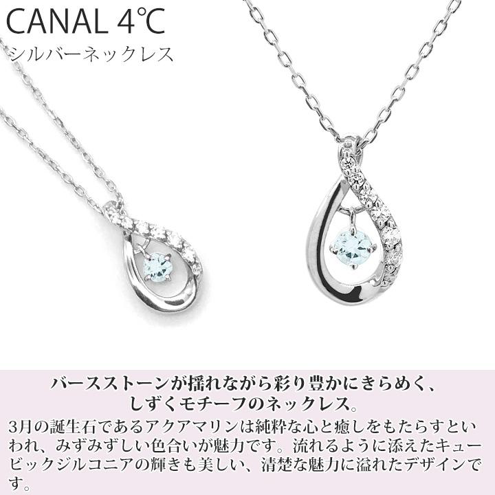 Canal4℃ カナル 4°c ネックレス 3月誕生日石 アクアマリン Canal4℃ カナル 4°c ネックレス 3月誕生日石 アクアマリン
