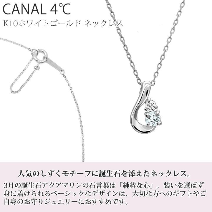 Canal4℃ カナル 4°c ネックレス 3月誕生日石 アクアマリン Canal4℃ カナル 4°c ネックレス 3月誕生日石 アクアマリン