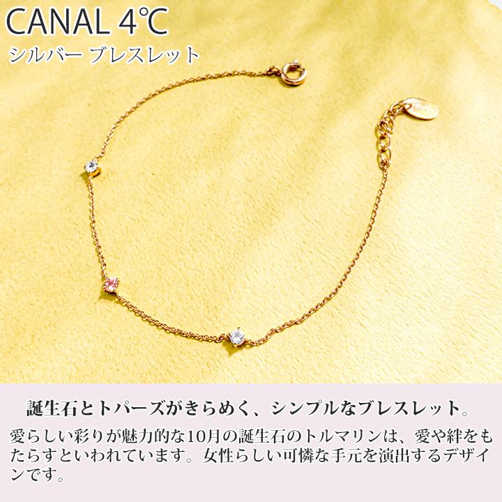 カナル 4°c ブレスレット 10月誕生日石 トルマリン 三石 ヨンドシー canal4℃ レディース プレゼント ジュエリー アクセサリー 誕生日 正規紙袋＆箱付｜smile-giftshop｜03