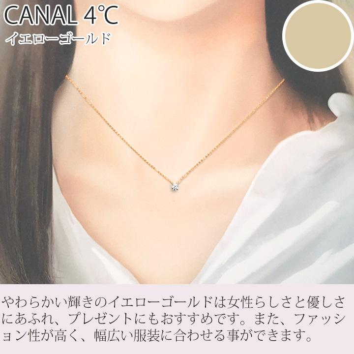 カナル 4°c ネックレス  一粒 ヨンドシー canal4℃ レディース プレゼント ジュエリー アクセサリー 誕生日｜smile-giftshop｜10