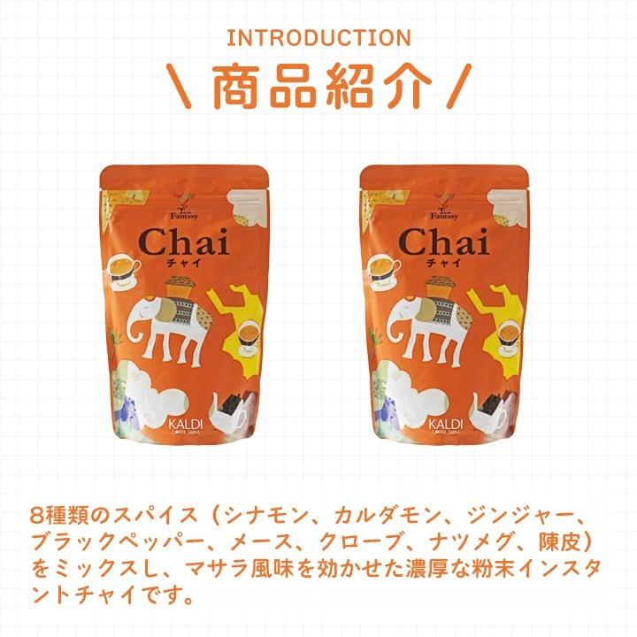 Kaldi カルディ インスタント チャイ 150g ２袋 本格の味 Kaldi01 Smile Giftshop 通販 Yahoo ショッピング