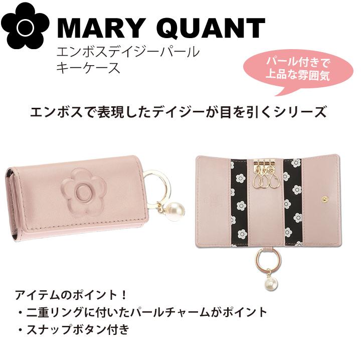 マリークワント マリクワ キーケース キーケース ギフト レディース エンボスデイジーパール MARY QUANT｜smile-giftshop｜02