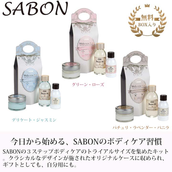 サボン SABON ウェルカムキット ボディスクラブ スクラブ シャワー