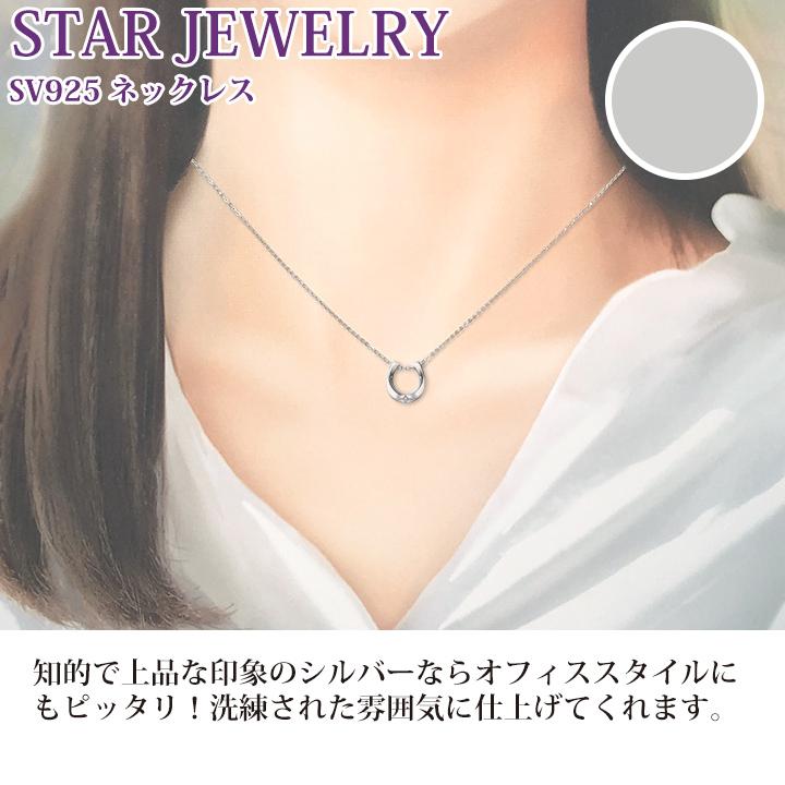 スタージュエリー ネックレス ダイヤモンド 馬蹄 ホースシュー STAR JEWELRY SV925 シルバー レディース プレゼント ジュエリー  アクセサリー 誕生日