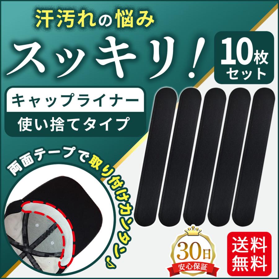 ✨ 脇汗パッド キャップライナー 襟汚れ防止テープ 大判　汗対策 しっかり吸収 汗取りパッド 帽子 キャップ キャップライナー ニューエラも対応