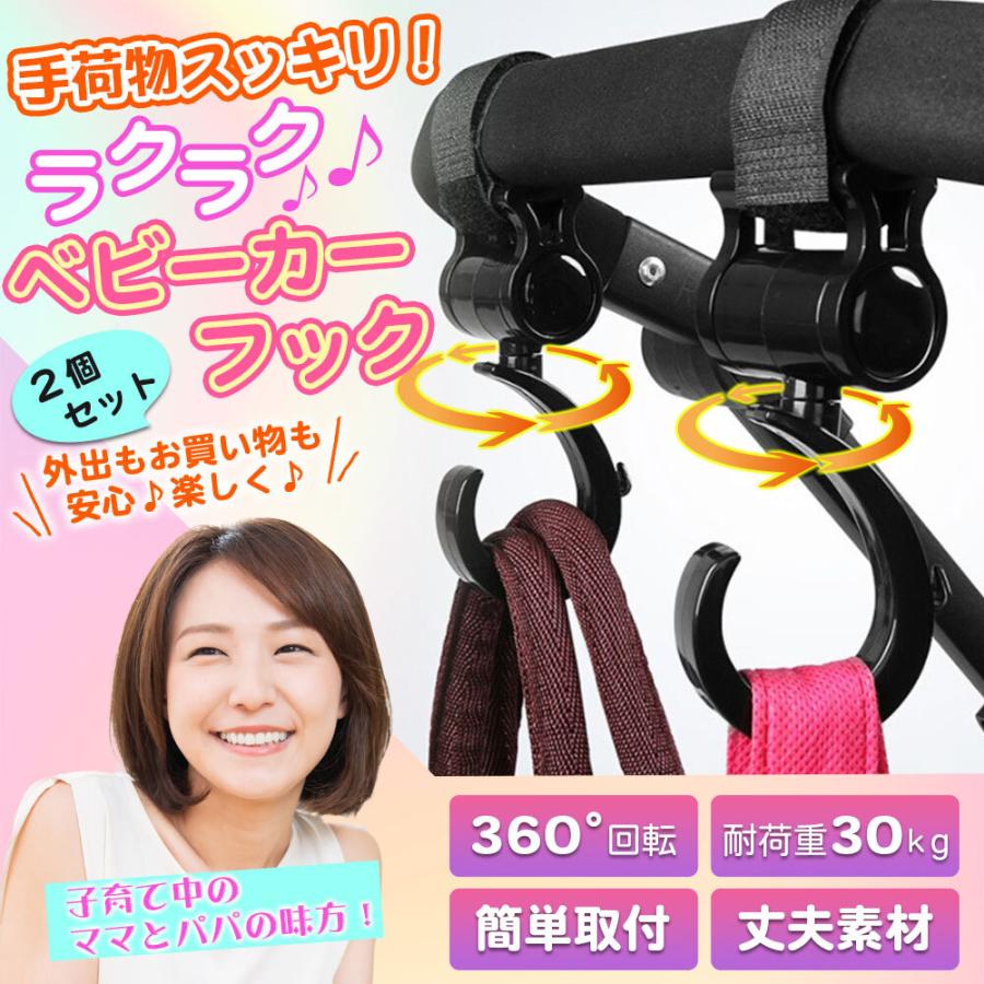 ベビーカー フック ベビーカーフック バギーフック 2個セット ベビーカーアクセサリー クリップ おしゃれ　（Yahoo!・Smile Goods）