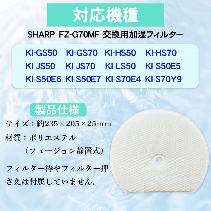 シャープ 加湿フィルター FZ-G70MF フィルター交換 FZG70MF 空気清浄機フィルター fz-g70mf｜smile-goods｜07