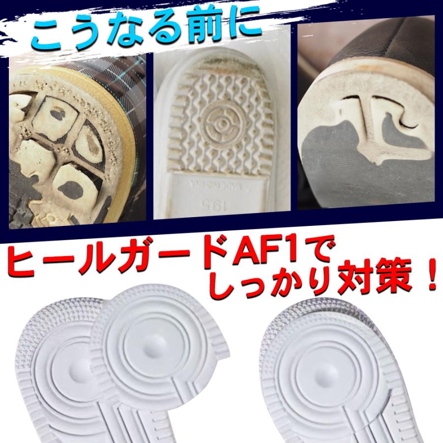 ヒールプロテクター エアフォース1 スニーカー AF1 ヒールガード 滑り