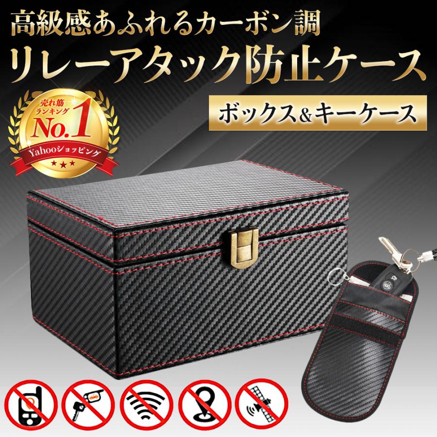 ご購入者様決定[未使用]リレーアタック防止BOX スキミング ケース電波遮断 盗難防止 高級感 リレーアタック 防止 スマートキー 電波遮断 キーケース ボックス 電波