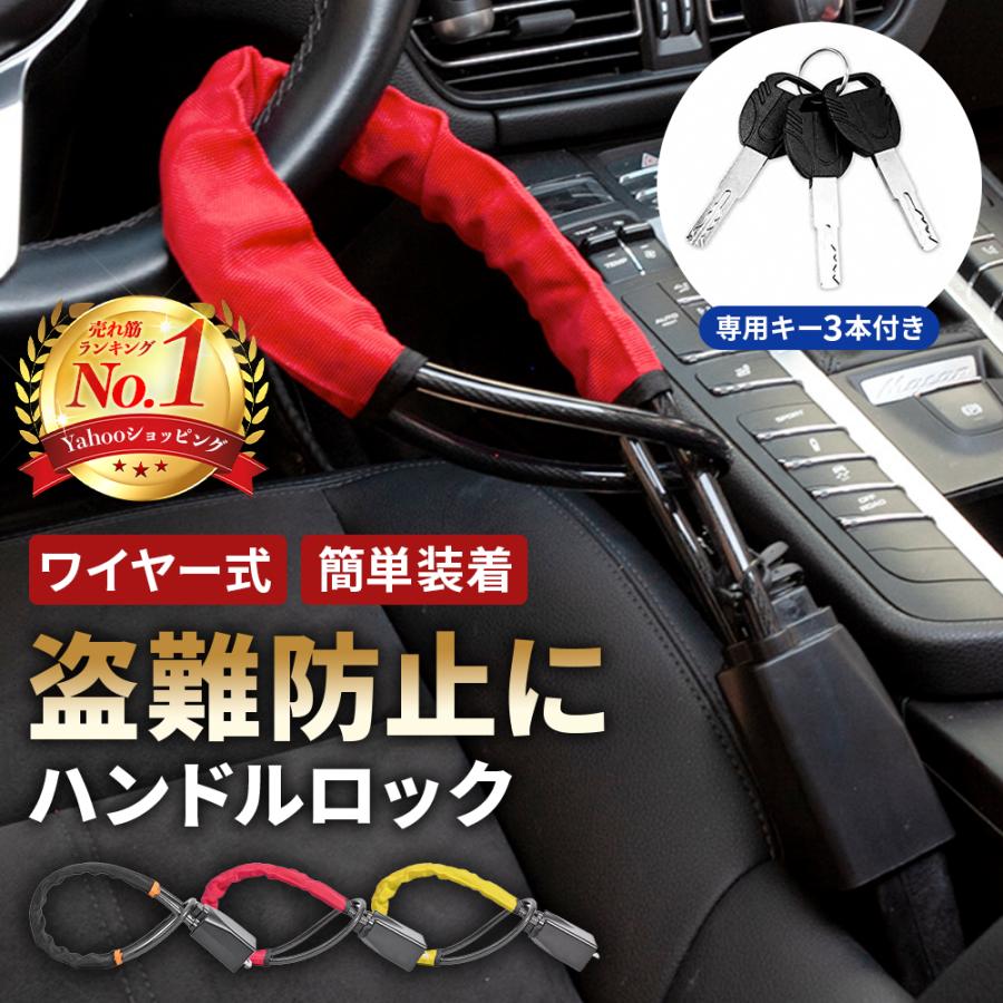 ハンドルロック 盗難防止 車 ワイヤー 防犯 最強 ステアリング 