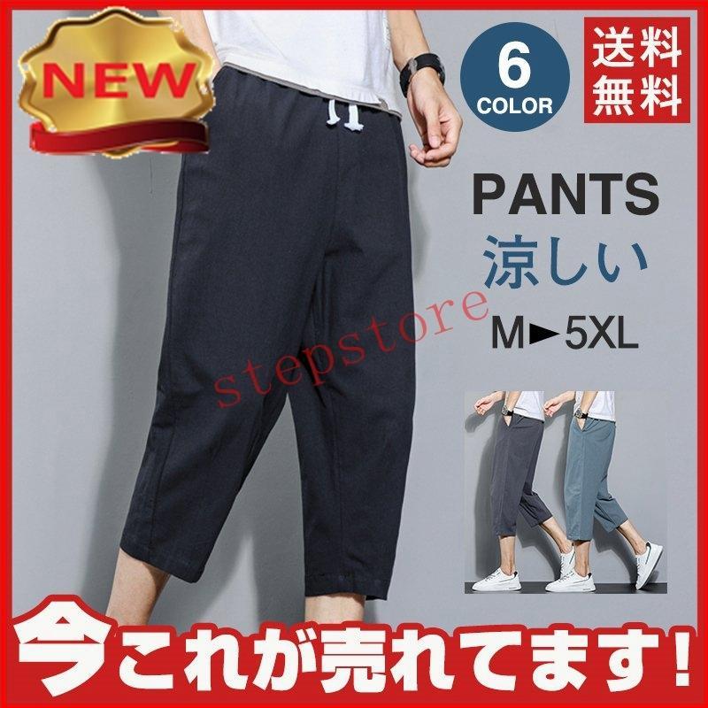 ワイドパンツ メンズ サルエル リネン パンツ 七分丈 麻 夏