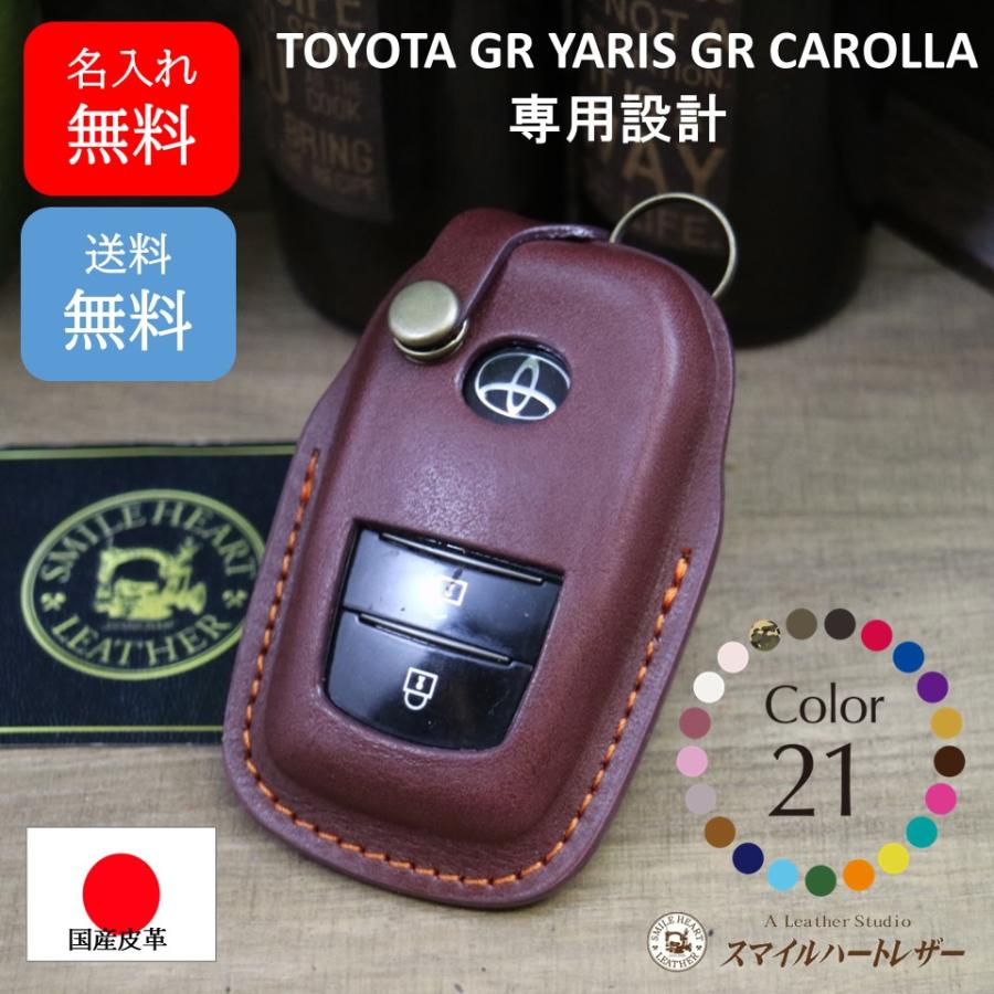 トヨタ（TOYOTA） 【GRヤリス GRカローラ対応】スマートキーケース