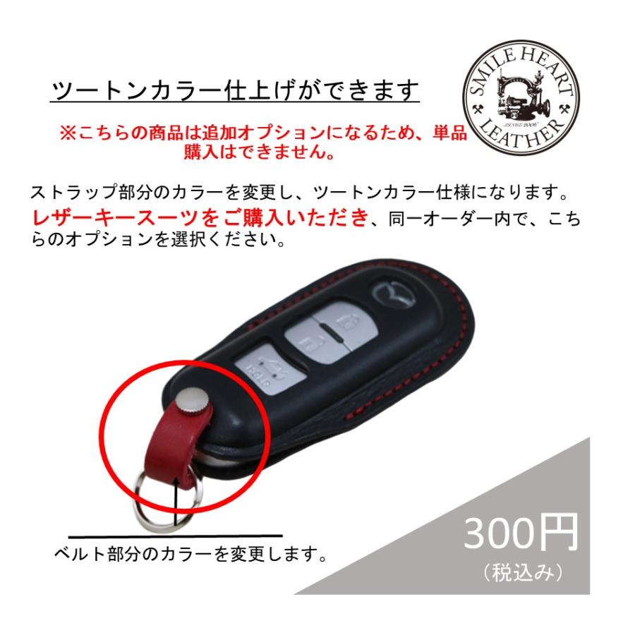 ツートンカラーオプション さらにオリジナルに拘りたい方へ【キー 