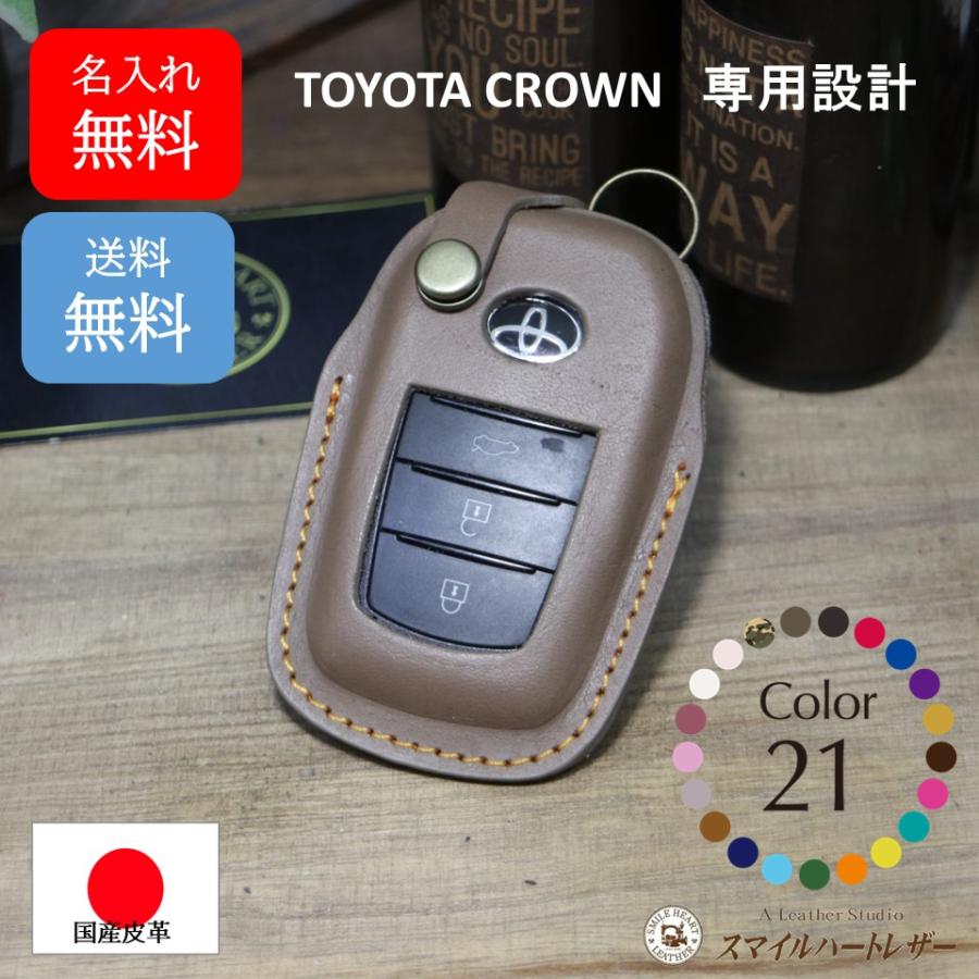 トヨタ（TOYOTA） 【クラウン対応】スマートキーケース 本革 名入れ