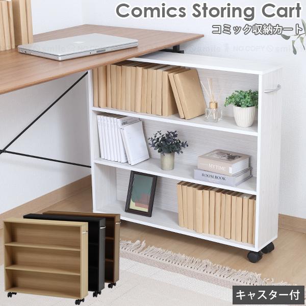 New コミック収納カート Hg 05 送料無料 10 住マイル 通販 Yahoo ショッピング