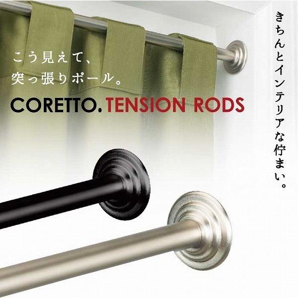 つっぱり棒 カーテン / コレット テンションロッド Sサイズ CORETTO TENSION ROD S /umbra アンブラ
