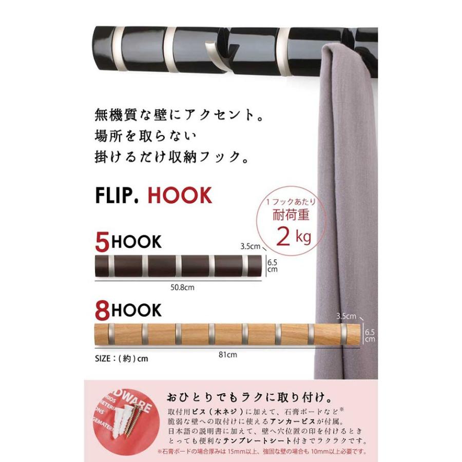 Umbra（アンブラ） フリップフック5フック 「送料無料」/ umbra