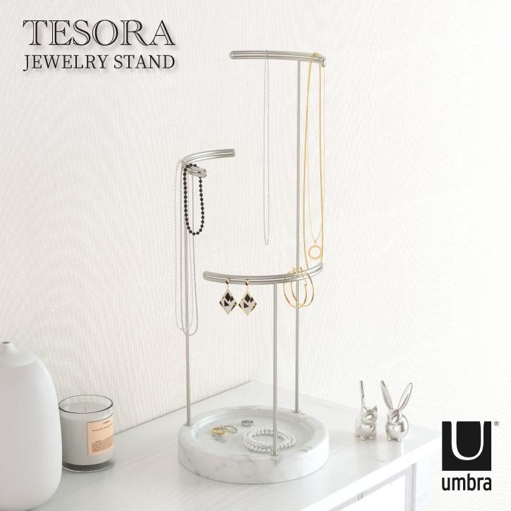 テソラ ジュエリースタンド ホワイト ニッケル アンブラ Umbra Tesora アクセサリー ジュエリー 収納 スタンド ディスプレイ 小物入れ おしゃれ 住マイル 通販 Yahoo ショッピング