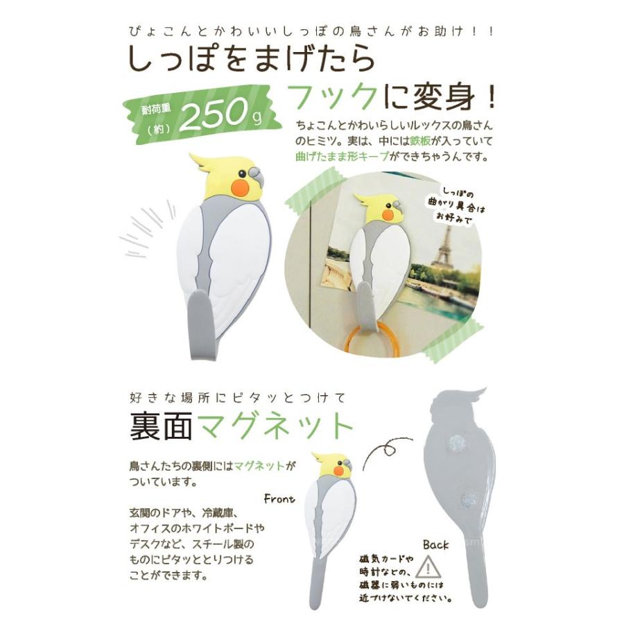 鳥 グッズ / MAGNET HOOK Animal tail マグネットフック アニマル