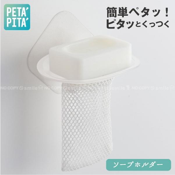 Petapita ソープホルダー Ptpt B Sph 石鹸 ホルダー 吸着 トレイ トレー ソープ 置き 泡立てネット 水切り 収納 浴室 洗面 バス サニタリー ペタピタ 住マイル 通販 Yahoo ショッピング