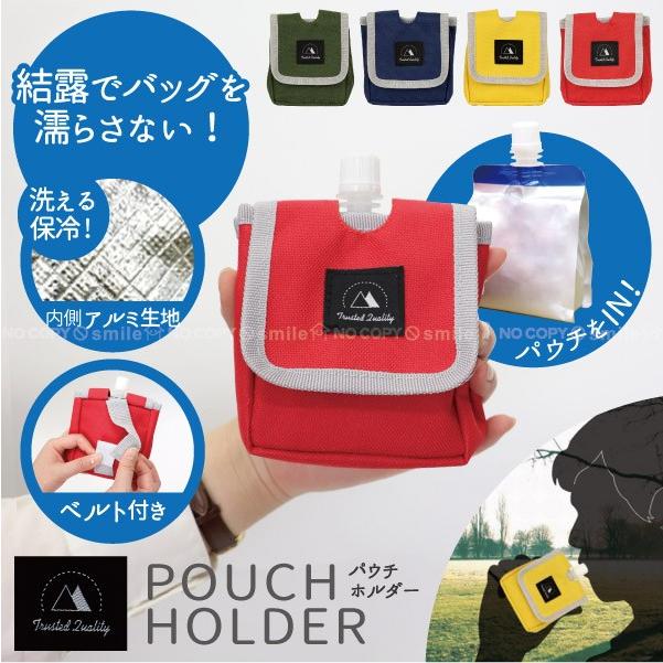 保冷パウチホルダー KT-PUH 「普通郵便送料無料」/ パウチ ドリンク
