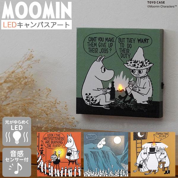 LEDキャンバスアート ムーミン LCA-MMN 「ゆうパケ送料無料」/ MOOMIN インテリア キャンバス 壁掛け LED 音感センサー 自動点灯 インテリアライト（Yahoo!・住マイル）
