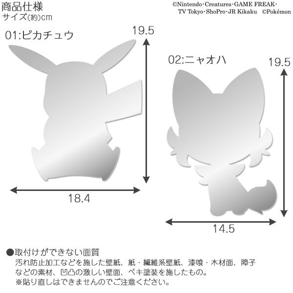 ポケモン ピタッとミラー PM-MIR 「ポスト投函送料無料」/ ポケットモンスター 貼る 鏡 ミラー テープ 壁面 浴室 おしゃれ お風呂 割れない アクリル製｜smile-hg｜06