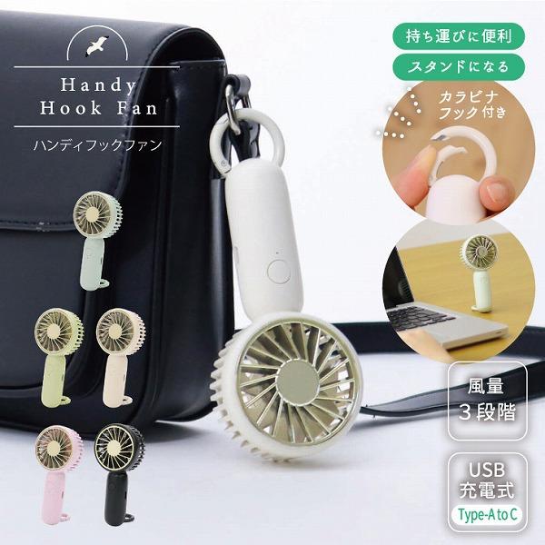 【新品・ケース販売】mini FAN ダークブルー 59個入 ハンディファン 東洋ケース（TOYOCASE） ハンディフックファン HF-H2 「ゆうパケ送料
