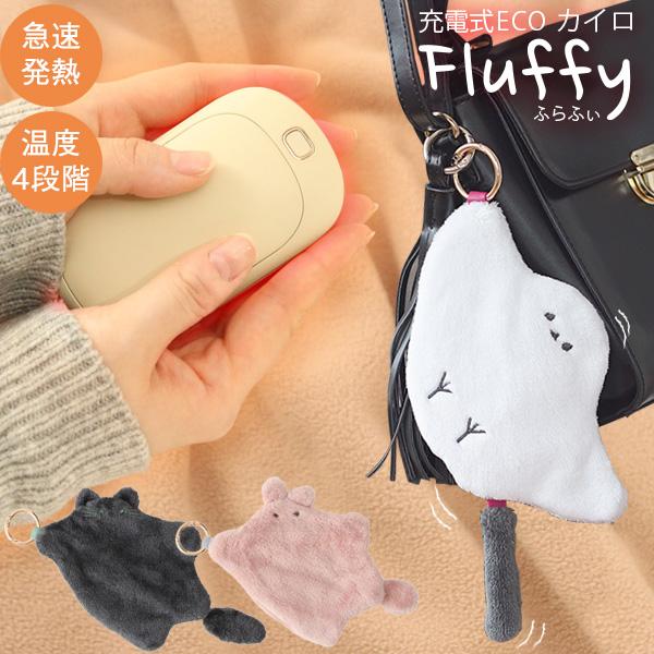 モバイルバッテリーwith充電カイロ USB充電式 新品 充電式カイロ Fluffy JDK-FL 「コンパクト便」/ カイロ USB 充電式