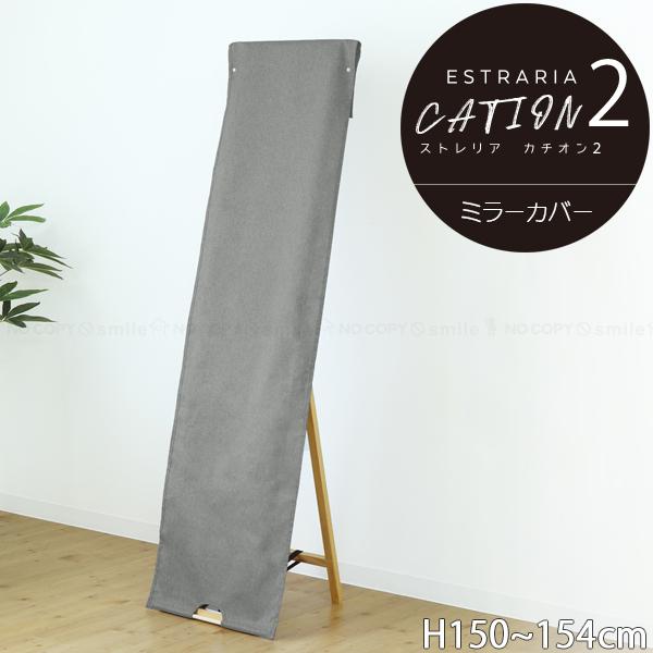 ミラーカバー　ティーマット　畳縁トレー　はなみずき様ご依頼分 東洋ケース（TOYOCASE） ストレリアカチオン2 ミラーカバー ESTC2-MC