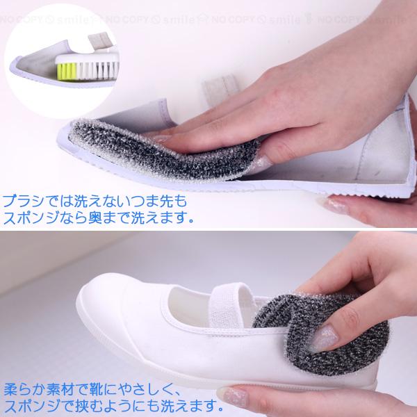 上履き・シューズピッカピカスポンジ L13112 「普通郵便送料無料