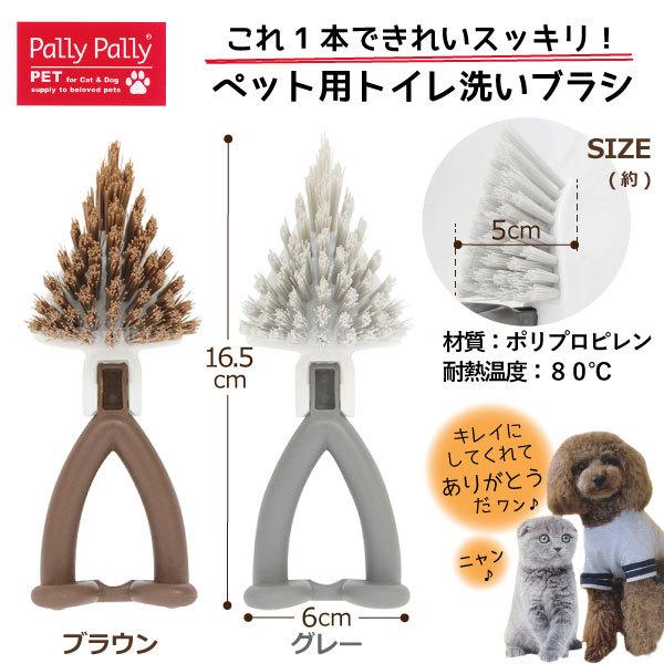 ペット用トイレ洗いブラシ 「コンパクト便」/ ペット トイレ洗い