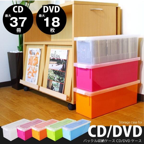 dvd 収納ケース / バックル式収納ケース CD＆DVD収納ケース｜smile-hg