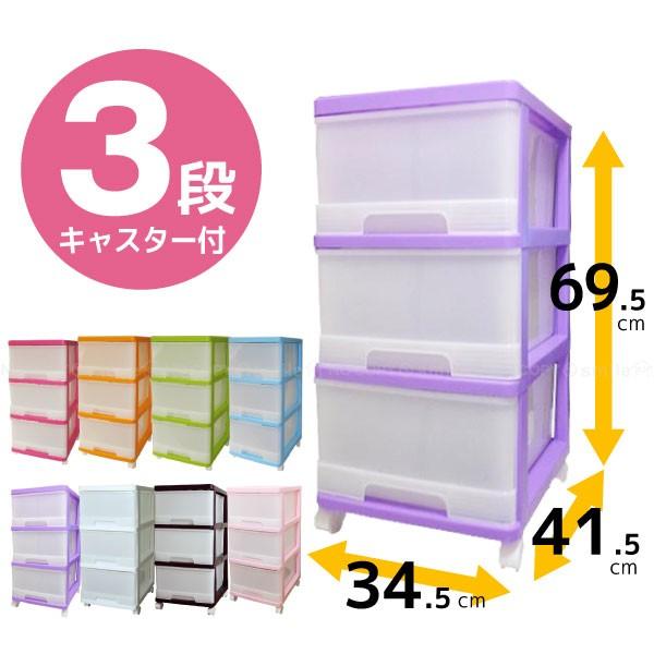 深型収納ケース3段 「送料無料」 : 住マイル - 通販 - Yahoo!ショッピング