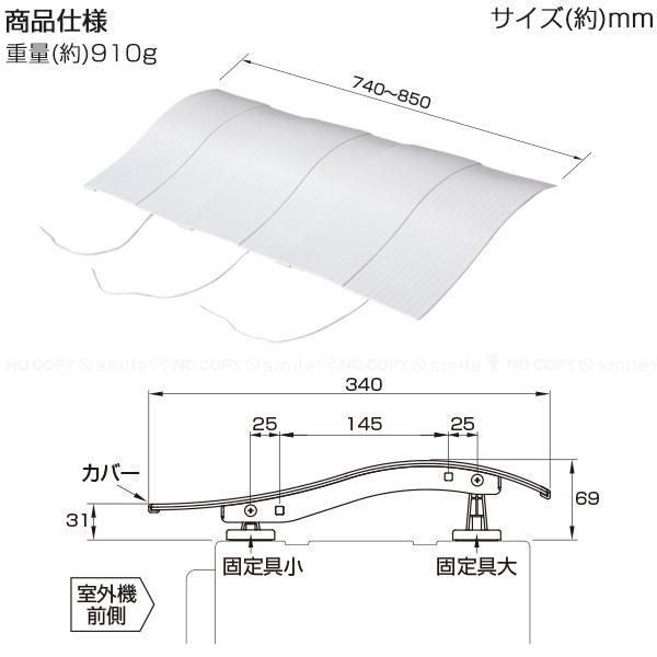 タカラ産業 室外機カバー SLK85 「送料無料」/ 室外機 カバー 室外機
