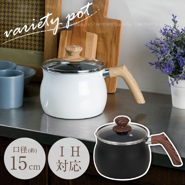 660円 国内最安値 Ih対応 バラエティポット フライパン 鍋 天ぷら鍋 ミニ コンパクト Ih 対応 ガス 蓋付き ミニパン ミルクパン 万能ダイヤモンドコート 木目 おしゃれ