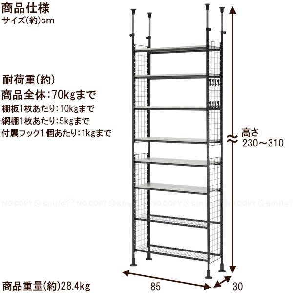 突っ張り デザイン8段ラック 80 / T1-TDR80 「送料無料」「中」/ 8段