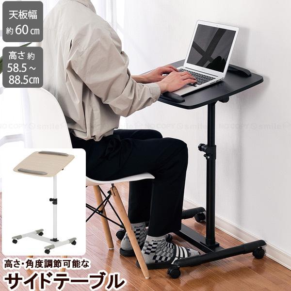 高さ・角度調整可能なサイドテーブル N1-TST 「送料無料」/ サイド