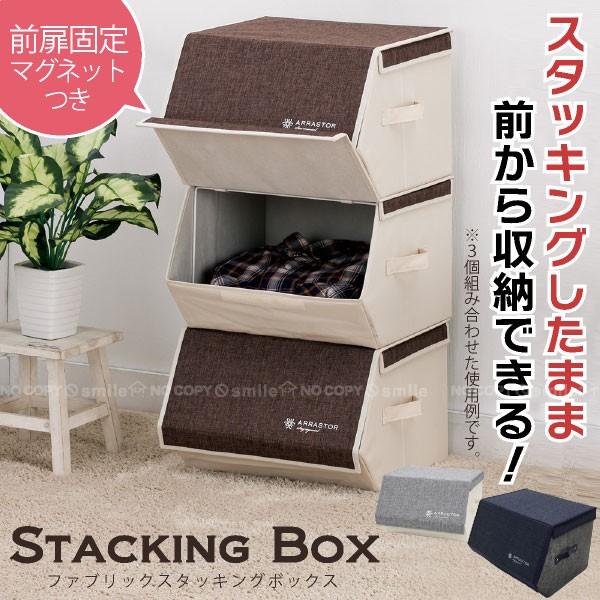 スタッキング 収納 / ファブリック スタッキングボックス : 住マイル