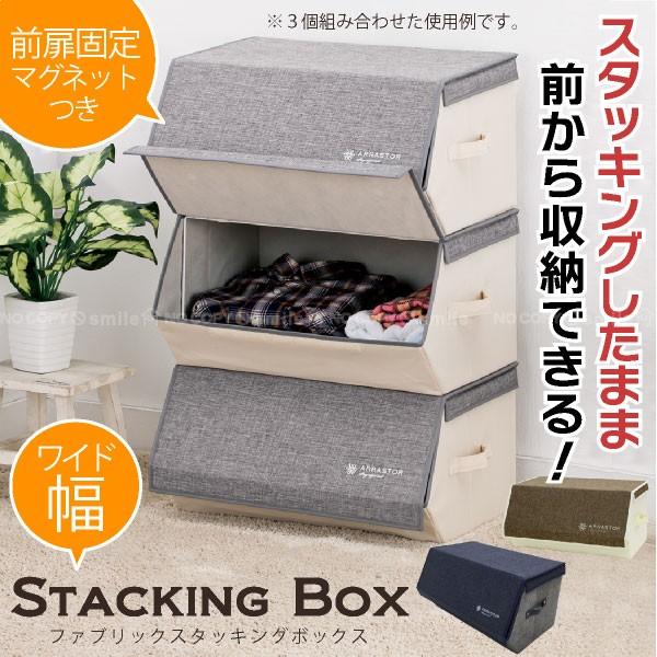 スタッキング 収納 / ファブリック スタッキングボックス ワイド : 住