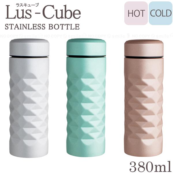 Lus-cube ステンレスボトル 380ml / 水筒 保温 保冷 直飲み ボトル