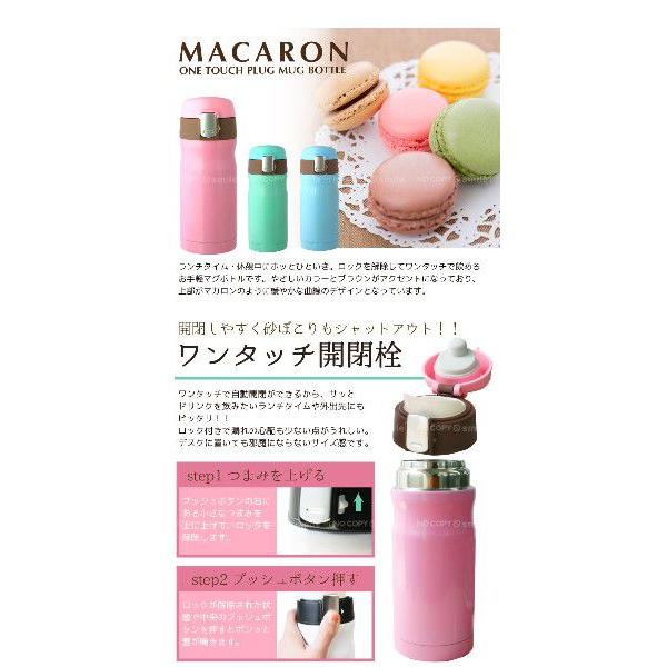 MACARON「マカロン」ワンタッチ栓マグボトル430ml : 住マイル - 通販