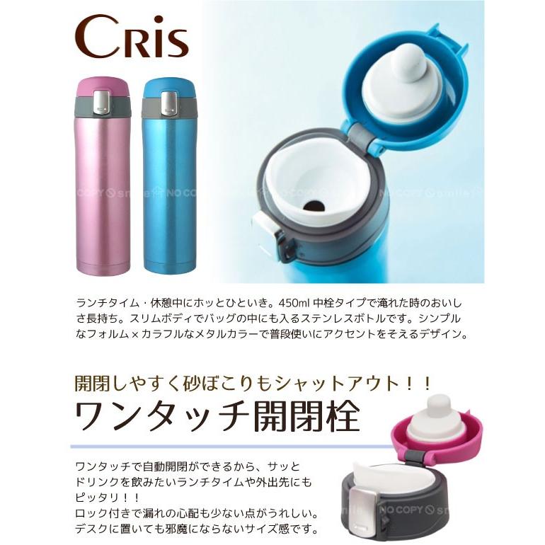 Crisクリス ワンタッチ栓マグボトル 450ml : 住マイル - 通販 - Yahoo