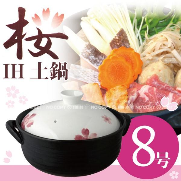 桜 IH土鍋8号 ボーンチャイナ : 住マイル - 通販 - Yahoo!ショッピング